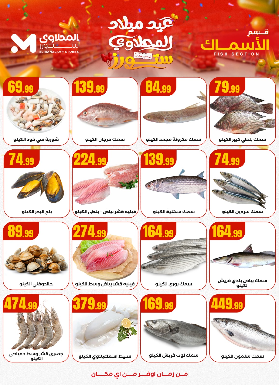 el-mahallawy offers from 4sep to 1sep 2025 عروض المحلاوي من 4 سبتمبر حتى 1 سبتمبر 2025 صفحة رقم 6